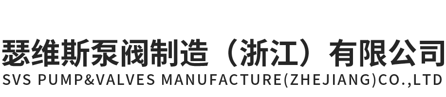 腾博TENGBO9885泵阀制造（浙江）有限公司官网